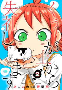 Kuu Intrudes From Above (Volume 2) Cover