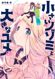Small Girl and Big Girl Volume 3 Cover