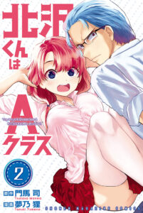 Kitazawa-kun Is in Class A Volume 2 Cover