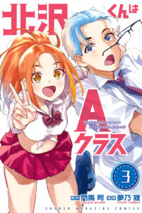 Kitazawa-kun Is in Class A Volume 3 Cover