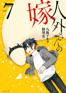 Jingai-san no Yome Volume 7 Cover